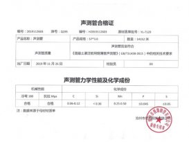 91免费福利钢管合格证