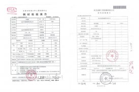 91免费福利钢管检测报告