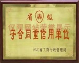 91免费福利钢管省级守合同重信用单位